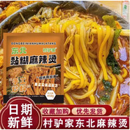 村驢家黏糊東北麻辣燙458g*5袋家用麻辣燙東北 三袋 458g