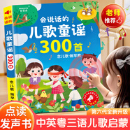 雷朗會說話的早教有聲書兒歌300首手指點(diǎn)讀書兒童玩具生日禮物