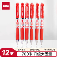 得力（deli）S01中性筆簽字筆 0.5mm子彈頭經(jīng)典辦公按動(dòng)筆水筆 S01升級(jí)大容量長(zhǎng)續(xù)航 紅色12支/盒 33388S