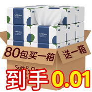 甄臻1分購一分錢專區(qū)家用衛(wèi)生紙大量紙抽餐巾紙面巾紙擦手紙 （買40送40） 4層 136張*40包