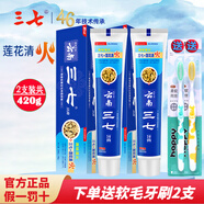 三七牙膏云南三七 蓮花清火210g*2支