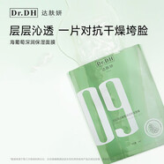 達(dá)膚妍（dafuyan） b5面膜積雪草pro面膜深層補(bǔ)水保濕溫和貼片面膜女神節(jié)禮物 海葡萄保濕面膜一片（體驗(yàn)裝）