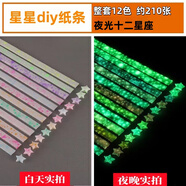 馨年創(chuàng)意玻璃許愿瓶海洋瓶幸運(yùn)星星瓶漂流瓶彩虹瓶透明貝殼瓶學(xué)生禮物 夜光十二星座折紙【10色210張】