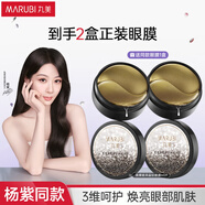 丸美眼膜貼 護膚化妝品 改善眼周黑曜靚采晶鉆眼膜60片 補水保濕
