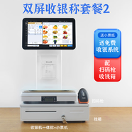 商樂(lè )通Ai智能識物收銀稱(chēng)重一體機單雙屏收銀機秤觸摸超市零食生鮮水果熟食店零售店零食PC稱(chēng)重系統收款機 收銀秤雙屏款+掃碼槍+錢(qián)箱