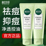 相宜本草洗面奶控油潔面乳膏女男洗臉護(hù)膚品 控油潔面膏*1支+洗顏泥*1支