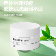 滿婷（MANTING）專柜氨基酸舒緩保濕補水美肌水修護精華霜凈膚角鯊烷油原液多 療傷花舒緩膜