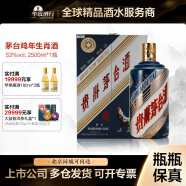 茅臺(tái)（MOUTAI）華致酒行 貴州茅臺(tái)酒 雞年生肖酒2.5L 收藏紀(jì)念酒送禮佳 53度 2500mL 1瓶 生肖雞年