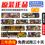 適用全自動(dòng)波輪洗衣機電腦板控制版主板電源電路面板MR-4 NCXQ50-1TR(奇聲/奇帥/威力)