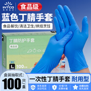 英科醫(yī)療（INTCO）一次性手套丁腈手套大碼100只加厚耐用食品級餐飲丁晴橡膠手套