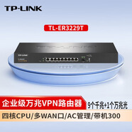 普聯(lián)（TP-LINK） 路由器 企業(yè)級 萬兆 AC管理 多WAN口 家用企業(yè) TL-ER3229T 9端口 帶機(jī)量300臺