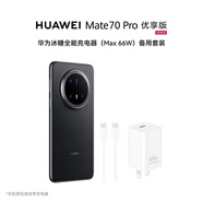 HUAWEI Mate 70 Pro優(yōu)享版 12+256G曜石黑 鴻蒙AI 智能手機(jī)【華為冰糖全能充電器（Max 66W）備用套裝】