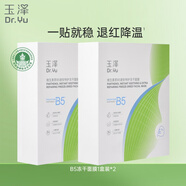 玉澤（Dr.Yu）維生素原B5速安特護凍干面膜6片裝*2盒 保濕退紅曬后舒緩修護屏障