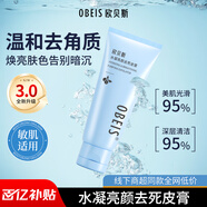 歐貝斯（obeis）水凝亮顏去死皮膏100g 深層潔面 溫和去角質亮膚男女通用七夕禮物