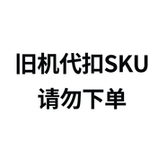 海爾（Haier）舊機代扣SKU，請勿下單 舊機代扣SKU，請勿下單