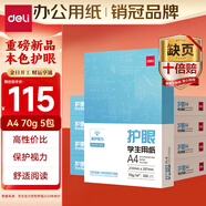得力（deli）本色護(hù)眼A4打印紙 70g500張*5包一箱 學(xué)生作業(yè)草稿紙 雙面低白 整箱2500張ZF6008【護(hù)眼本色】