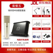 客所思K30主播外置聲卡麥克風(fēng)套裝電腦手機(jī)直播專用抖音新款款 K30黑色+M50套餐