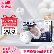 雀氏（Chiaus）（尿褲免費(fèi)送）出口鉑金裝紙尿褲NB26片【品牌直供 安心品質(zhì)】