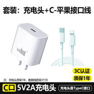 vivoC口5V2A充電頭10W小功率充電器TypeC插口PD充電器單頭套裝3C認證5 3C認證充電頭+C-平果接口線(xiàn)