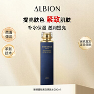 澳爾濱（ALBION）臻璨晶鉆美白爽膚水200ml提亮膚色緊致肌膚柔滑彈潤女生生日禮物