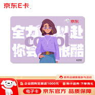 京東E卡全力以赴祝?？?00面值（電子卡）京東商城官方禮品卡/購物卡提貨卡 禮品/員工福利/活動(dòng)獎品