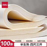 得力 初學兒童學生練習四尺三開文房四寶書畫工筆毛筆字練習宣紙 加厚半生熟四尺三開紙/100張禮物