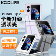 KOOLIFE適用 努比亞flip2手機殼保護套 nubia新款小折疊保護套超薄防摔透明軟殼親膚鏡頭保護簡約軟殼