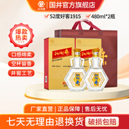 扳倒井白酒 好客1915 純糧釀造 禮品酒 52度 480mL 2瓶 送禮品袋