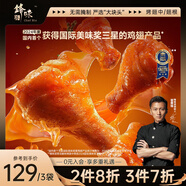 鋒味派奧爾良烤雞翅中翅根 350g /袋 冷凍半成品烤翅嘟嘟翅空氣炸鍋食材