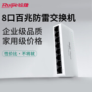 銳捷（Ruijie）8口百兆非網(wǎng)管防雷交換機 RG-YS08 全線速轉(zhuǎn)發(fā)數(shù)據(jù)穩(wěn)定即插即用 家用企業(yè)宿舍監(jiān)控交換器分線器