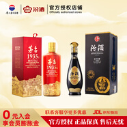 茅臺（MOUTAI）1935 (新版)【中秋送禮】醬香型白酒 53度 500ml 商務(wù)宴請迎賓 實惠裝【1935+汾酒1952】