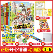 中南天使官方直營 開心錘錘漫畫書全套正版系列書籍 爆笑王阿U阿衰校園6-8-9-12歲小學(xué)生搞笑動漫書加厚版三四五年級兒童課解壓神器 開心錘錘1-6