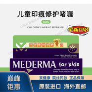 京健康美版美德兒童凝膠  去疤膏 兒童版 凹陷 淡化 凹陷 淡化
