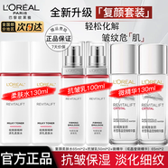 歐萊雅   L'OREAL護膚品水乳套裝復顏抗皺視黃醇女士化妝品補水保濕淡紋母親節(jié)禮物 水*2+乳*2+微精華*2