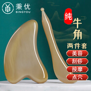 秉優(yōu) 純牛角刮痧板+撥筋棒2件【厚5mm】臉面眼部全身按摩刮臉提拉神器