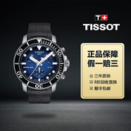 【二手99新】TISSOT天梭男表海星系列瑞士石英表天梭正品手表多功能計(jì)時(shí)表男士二手奢侈品腕表回收 海星系列T120.417.17.041.00