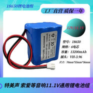 特美聲12V鋰電池廣場(chǎng)舞音響索愛(ài)音箱18650充電鋰電池組11.1V戶(hù)外 6節12V【13200mAh】VH3.96頭