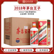 茅臺王子酒 53度 醬香型白酒 茅臺老王子酒 口糧酒 53度 500mL 6瓶 2018年 王子酒整箱