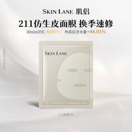 肌侶（skin lane）211仿生皮面膜換季皮膚屏障敏感肌修護補水1片裝【試用裝】
