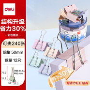得力(deli)12只50mm省力彩色長(zhǎng)尾夾票夾 1#超大號(hào)金屬燕尾夾票據(jù)文件夾子 辦公用品 12只/筒 8551S