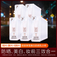后Whoowhoo后拱辰享雪防曬霜小樣雪玉凝光彩柔皙隔離乳試用袋裝 30ml 共30片