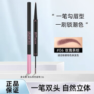 美寶蓮美寶蓮雙頭持色眉筆3D持色鎖色防水防汗不脫色不暈染女 #06 玫瑰茶棕 雙頭持色眉筆