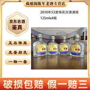 汾酒山西名酒玻璃汾酒2012年125ml375ml500ml53度60度清香型陳年老酒【先鑒后發(fā)】 2010年 125mL 4瓶 玻璃汾酒53度