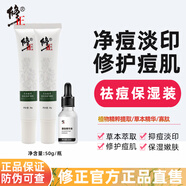 修正草本植萃痘肌修護凝膠祛痘膏青春痘印蘆薈膏痘坑毛孔黑頭補水保濕 【雙重祛痘裝】祛痘膏*2+精華液