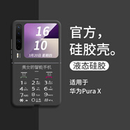 桐汝壁復(fù)古諾基亞適用華為purax手機殼新款華為puraX折疊屏膚感磨砂保護殼華為PuraX硬殼男女x外殼創(chuàng)意hu 【經(jīng)典黑復(fù)古諾基亞】親膚手感折疊磨砂硬殼 華為Pura X