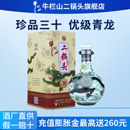 牛欄山二鍋頭珍品三十（30）青龍清香型白酒春節(jié)送禮 46度 500mL 1瓶 單瓶（買(mǎi)2附禮袋）