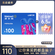 【謹(jǐn)防刷單詐騙】沃爾瑪通用卡100元+愛奇藝月卡6.5折券電子卡購物卡全國通用不支持退換 別人讓買都是詐騙，不要相信 不支持退換