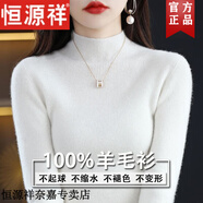 恒源祥純羊毛衫女半高領(lǐng)毛衣秋冬新款加厚內(nèi)搭顯瘦針織羊毛絨打底衫 白色 M 建議95-105斤