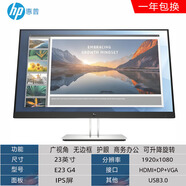 HP顯示器20 21.5 24 27寸P232 V243HP高清IPS屏辦公監(jiān)控2K 23寸惠普E23G4 IPS屏/無邊框/升降旋轉(zhuǎn) 套餐一 非全新商品