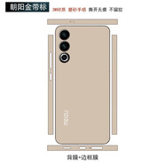 宿龍電競適用于魅族21/20pro手機背膜全包邊3m磨砂彩膜20infinity無(wú)界版純色改色后蓋背貼保護貼膜軟膜20pr W06_背膜+邊框膜 朝陽(yáng)金帶標 魅族 21 Pro